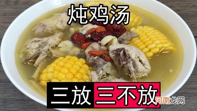 炖鸡汤时牢记3放3不放 鸡肉怎么炖好吃又营养