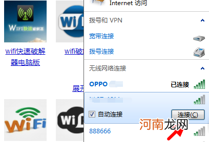 如何让电脑连接手机的wifi优质