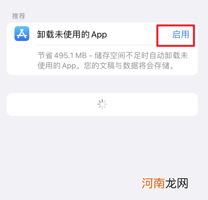 iPhone13Pro卸载未使用APP怎么开启-13Pro卸载未使用APP设置优质