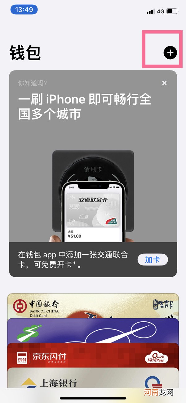 iphone13pro怎么添加公交卡-iphone13pro公交卡添加设置优质