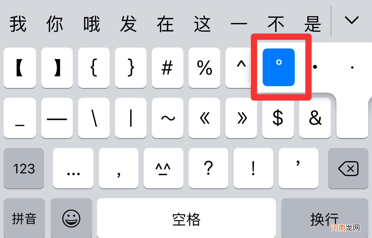 苹果手机℃符号怎么输入优质