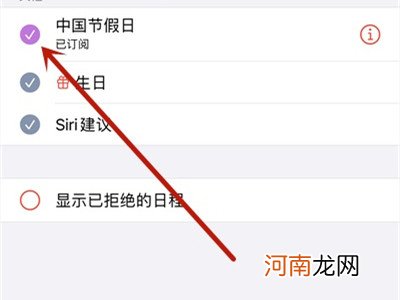 苹果手机日历怎么添加节假日提醒-苹果手机节假日提醒设置优质