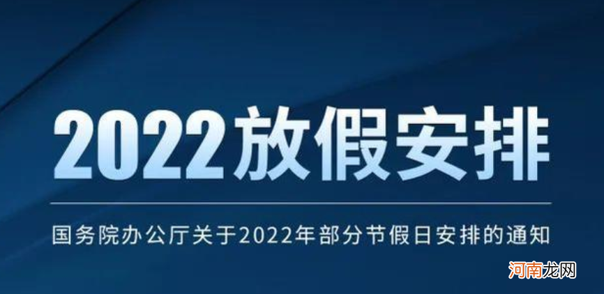 2022年节假日一览表 2022年感恩节是几月几号?