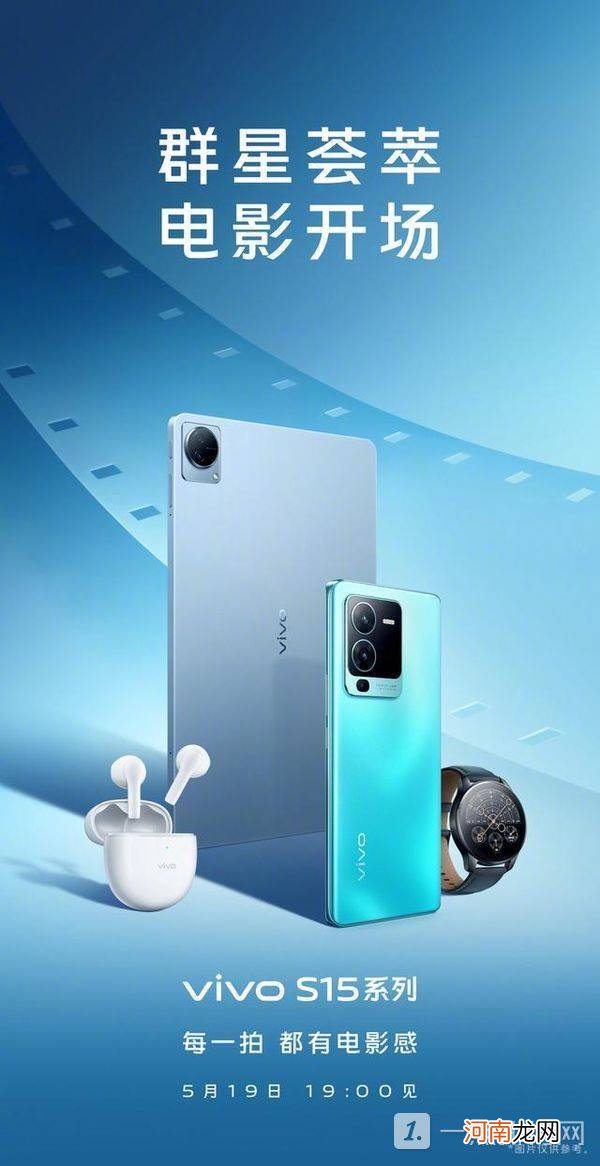 vivoS15系列发布时间-vivoS15系列参数配置优质