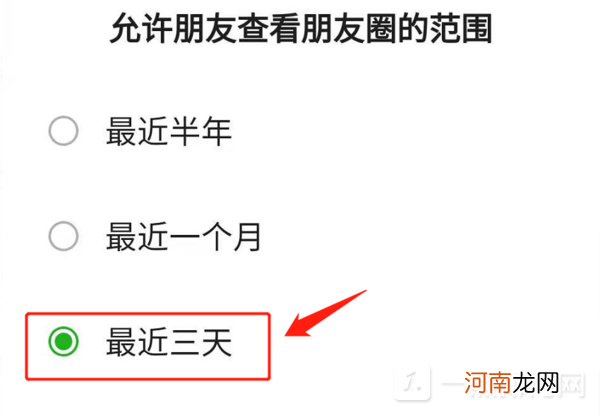 朋友圈怎么设置只可以看三天的?微信朋友圈设置时间范围方法优质