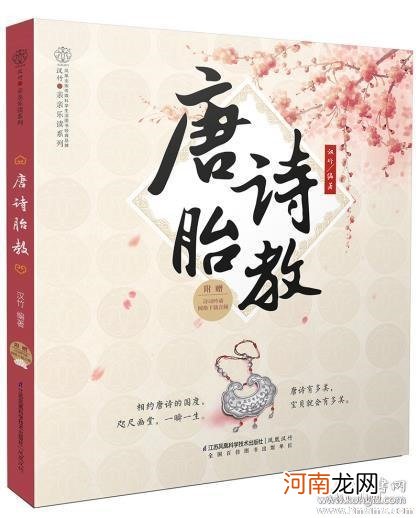 胎儿5个月的胎教：读唐诗