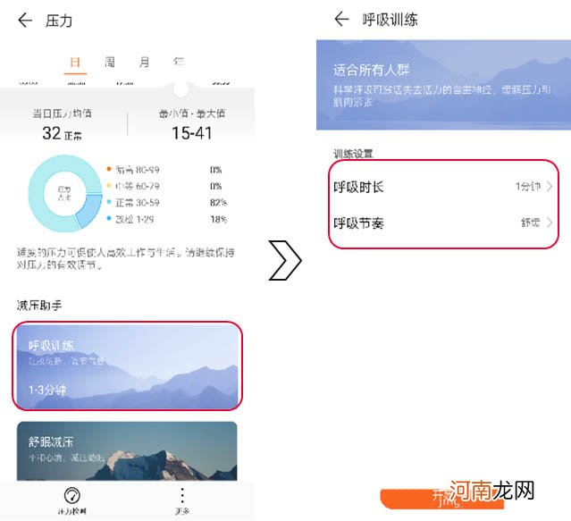 华为手环7怎么设置呼吸训练-华为手环7如何进行呼吸训练优质
