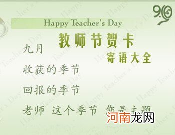 给幼儿园老师的教师节祝福语