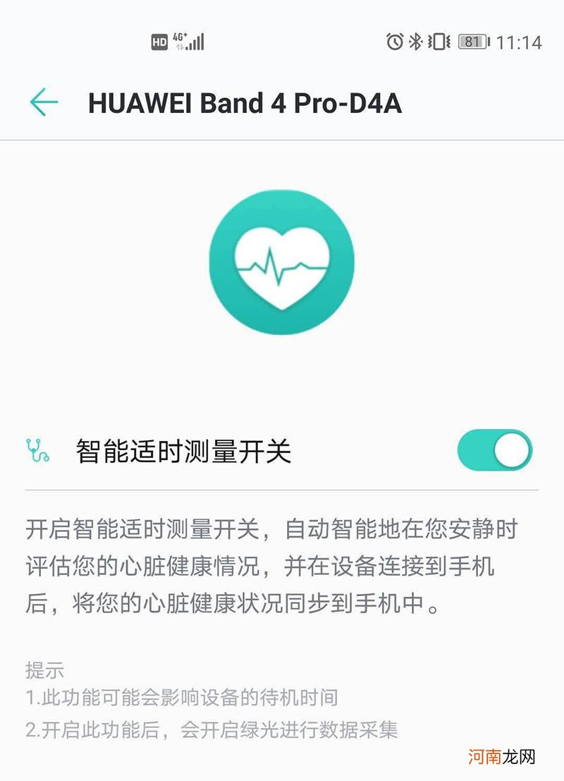 华为手环7心脏健康怎么设置-华为手环7心脏健康怎么用优质