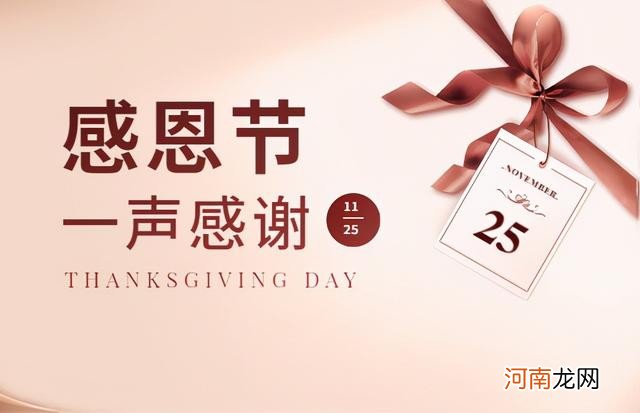 简短的感恩节祝福语 国际感恩节日历是哪一天