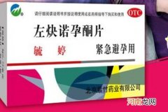 紧急避孕药的危害会持续多久 一般不超过24小时