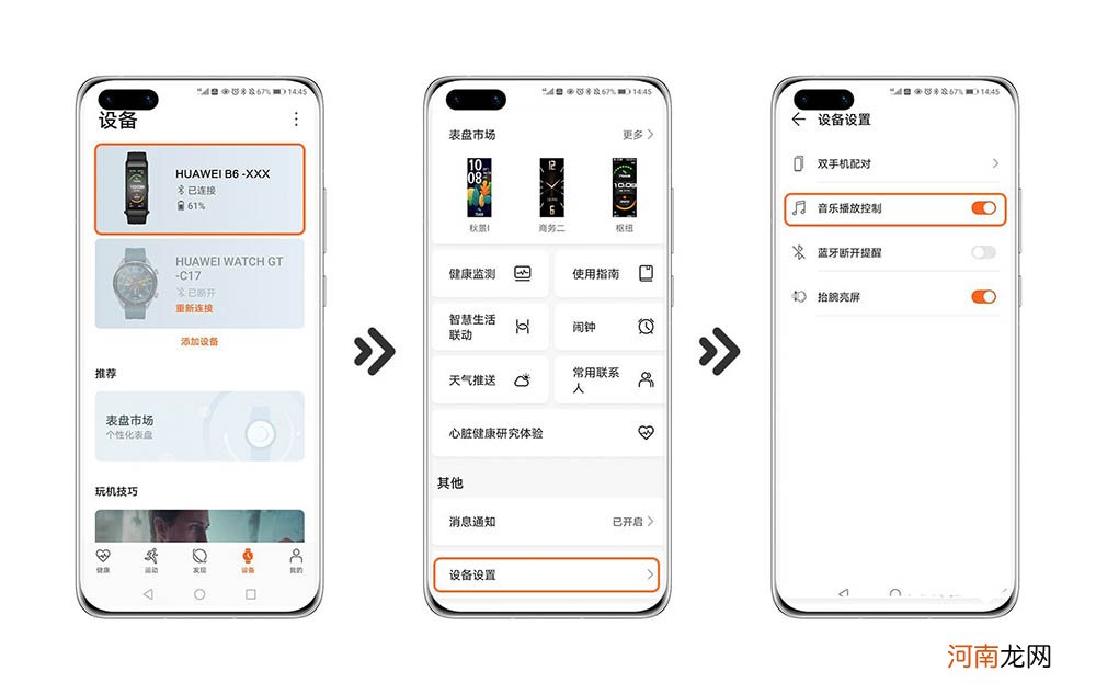 华为手环7音乐切换设置-华为手环7怎么切换音乐优质