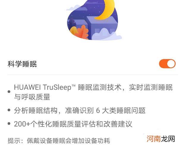 华为手环7睡眠暂停设置-华为手环7睡眠呼吸暂停设置优质