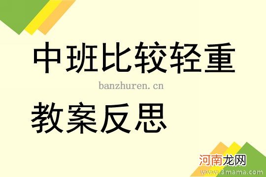 中班数学感知10以内的数教案反思