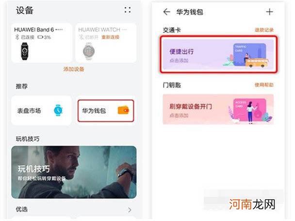 华为手环7公交卡怎么添加-华为手环7公交卡设置优质