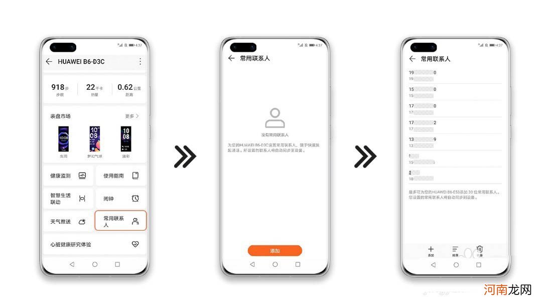 华为手环7怎么添加联系人-华为手环7联系人设置优质