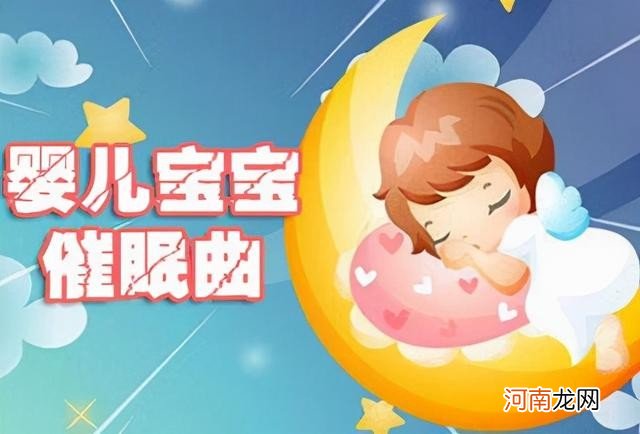 适合婴儿听的催眠曲有哪些 新生儿音乐催眠曲