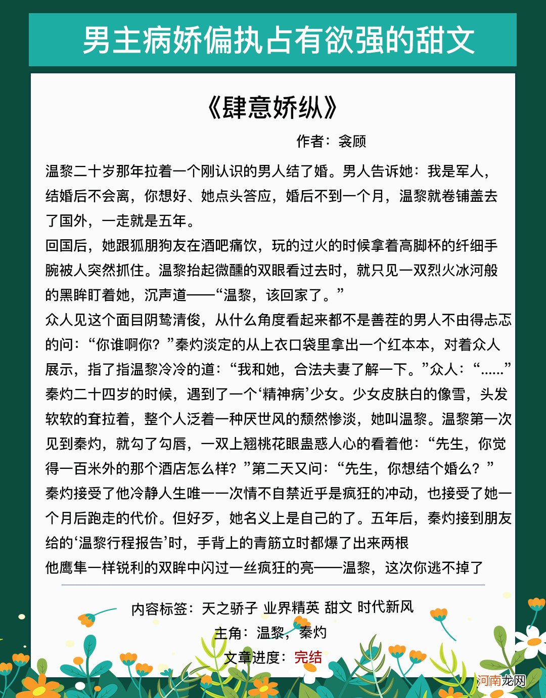 偏执温柔风小说 男主偏执病态占有欲强的甜宠文