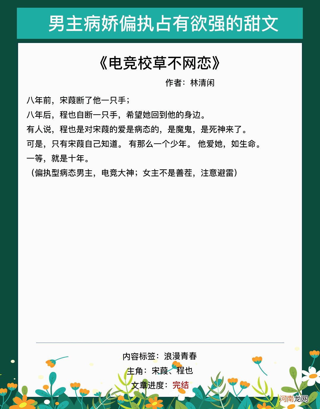 偏执温柔风小说 男主偏执病态占有欲强的甜宠文