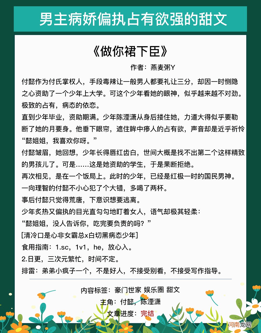 偏执温柔风小说 男主偏执病态占有欲强的甜宠文
