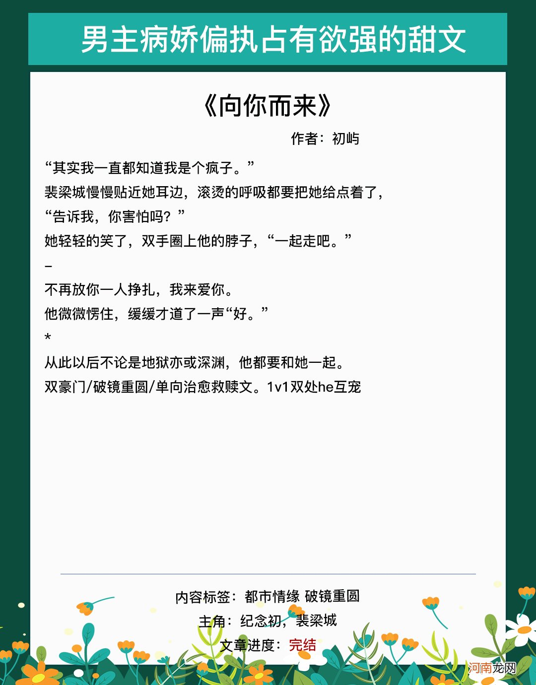 偏执温柔风小说 男主偏执病态占有欲强的甜宠文