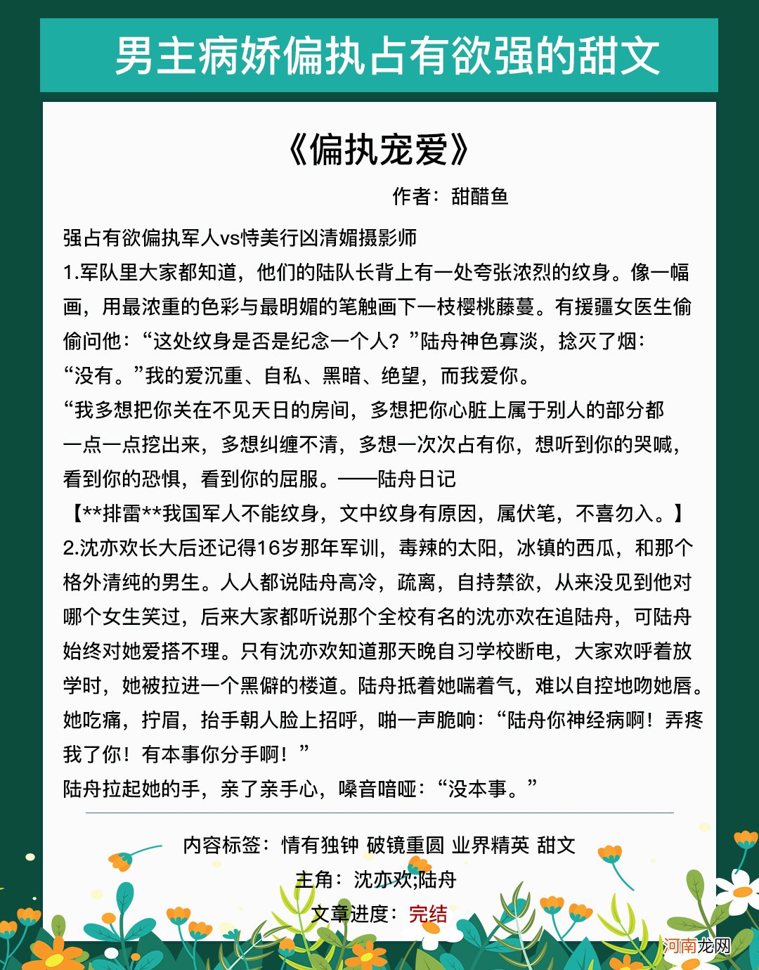 偏执温柔风小说 男主偏执病态占有欲强的甜宠文