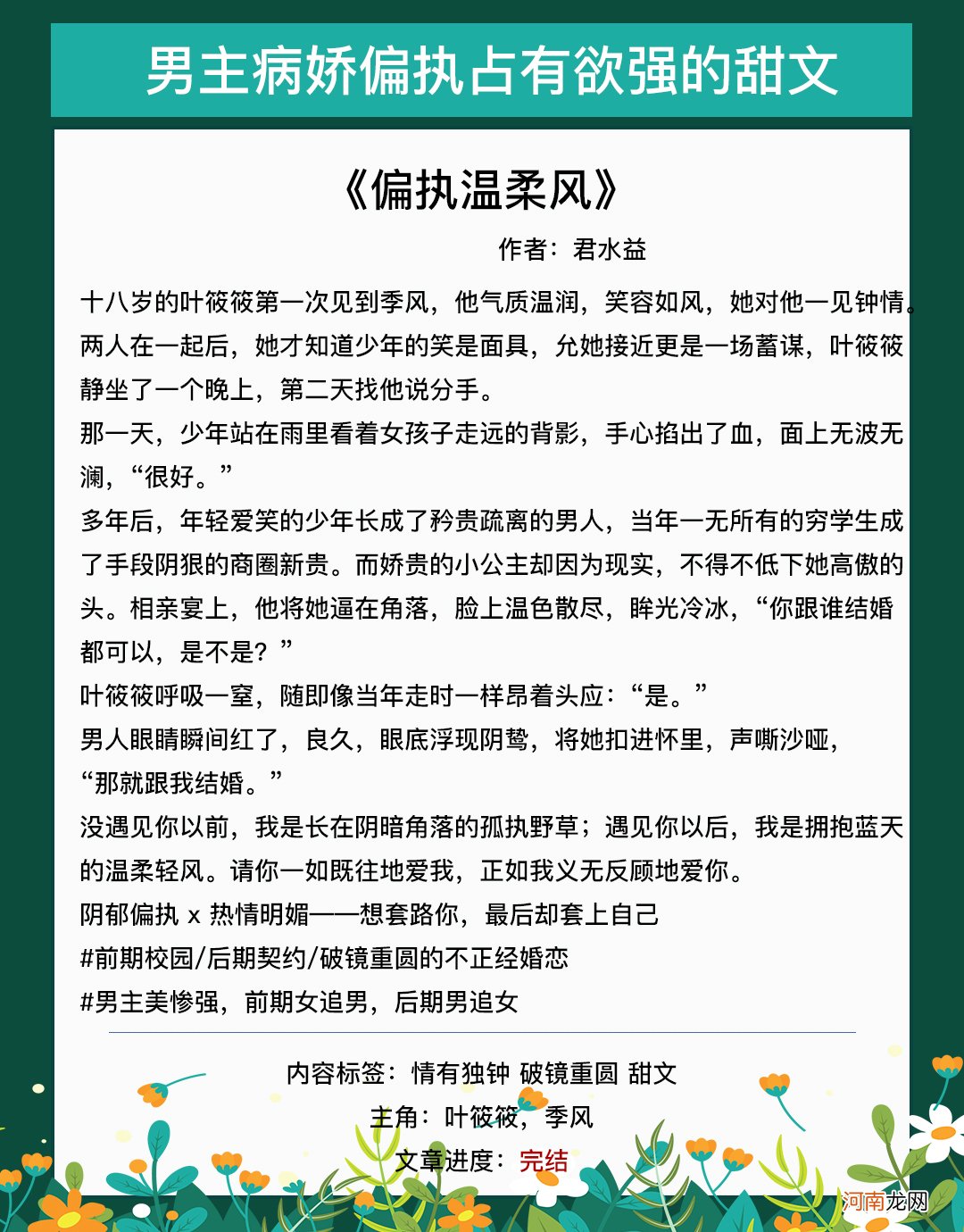 偏执温柔风小说 男主偏执病态占有欲强的甜宠文