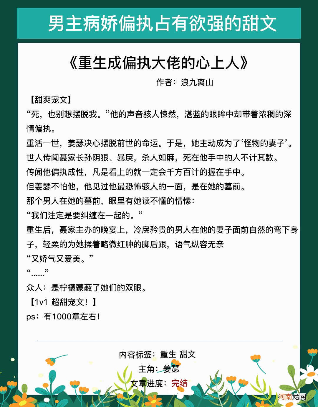 偏执温柔风小说 男主偏执病态占有欲强的甜宠文