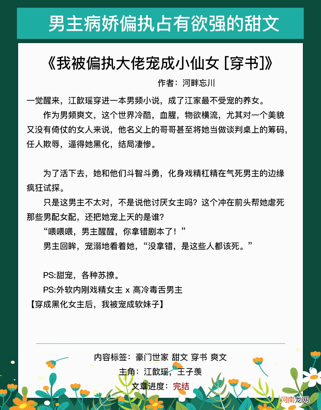 偏执温柔风小说 男主偏执病态占有欲强的甜宠文