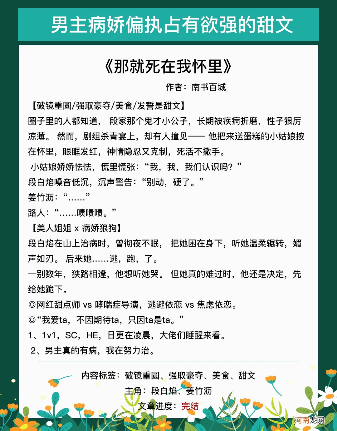 偏执温柔风小说 男主偏执病态占有欲强的甜宠文