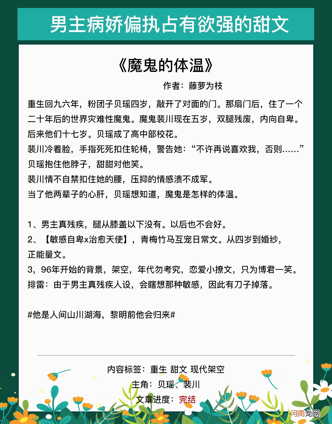 偏执温柔风小说 男主偏执病态占有欲强的甜宠文