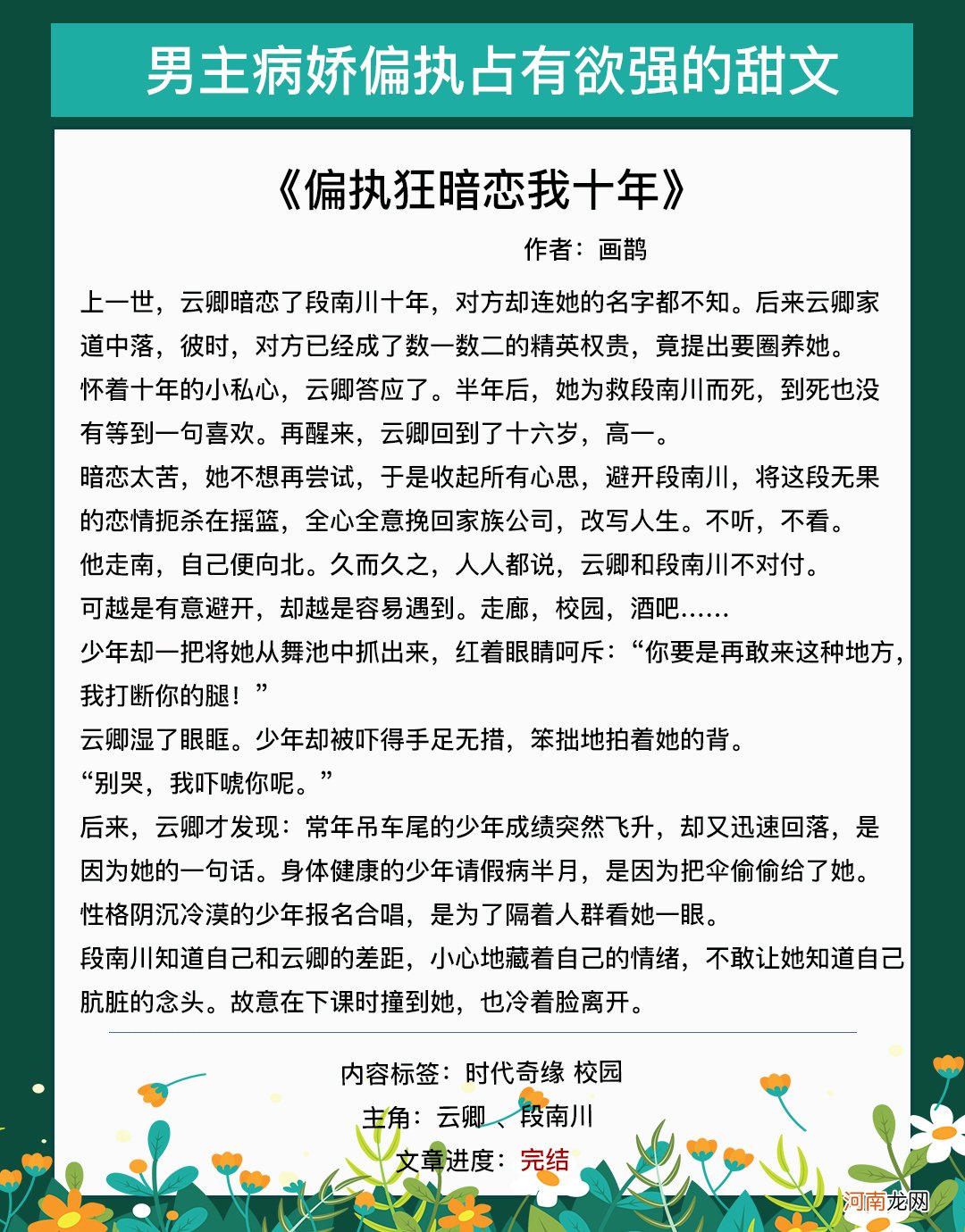 偏执温柔风小说 男主偏执病态占有欲强的甜宠文