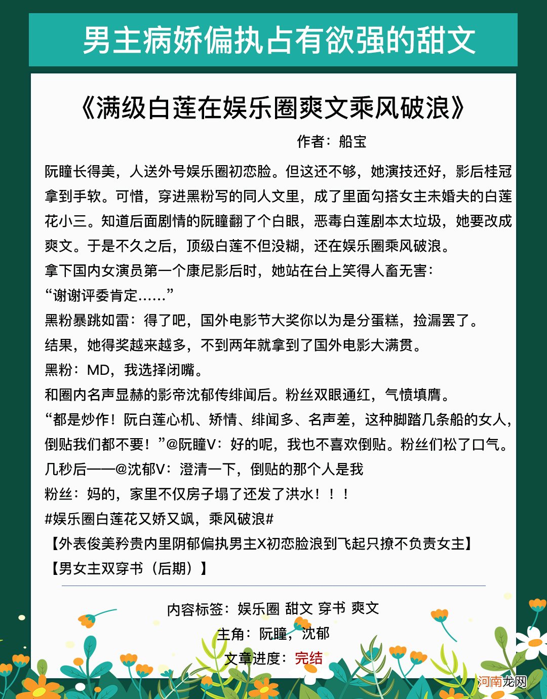 偏执温柔风小说 男主偏执病态占有欲强的甜宠文