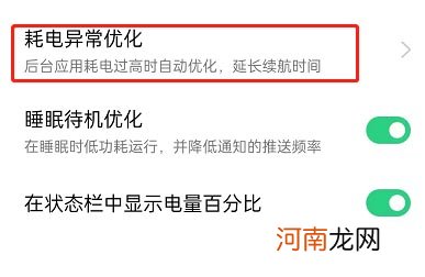OPPO手机怎么关闭电量优化-OPPO手机怎么设置电量优化优质