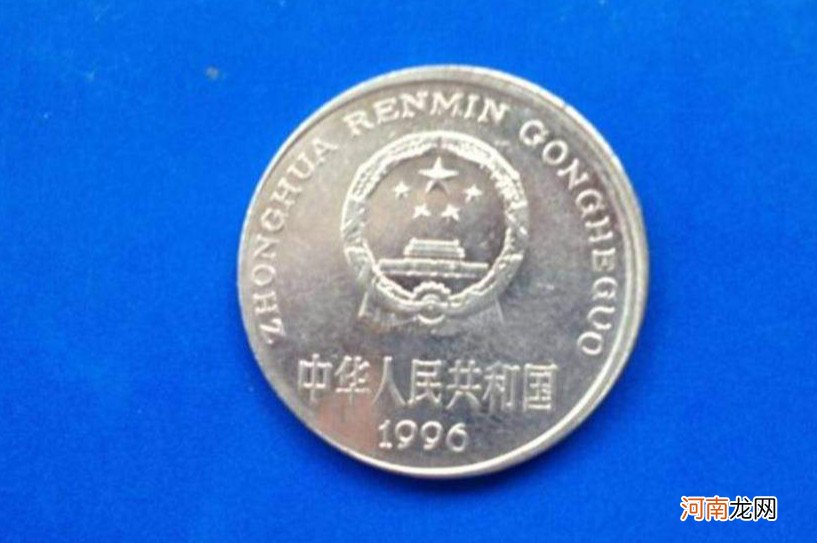 1996年的一元硬币值多少钱 1996年一元硬币适合收藏投资吗