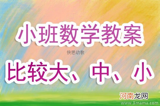 大班科学活动海底知识大比拼教案反思