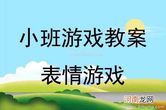 小班舞蹈游戏活动我的朋友在哪里教案反思