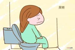 孕晚期尿频尿痛怎么办