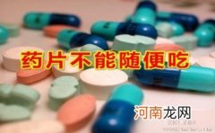 中班健康药片不能随便吃教案反思