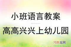 小班语言活动我是小画家教案反思