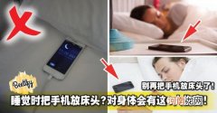 手机能不能放在电热毯上 手机放在电热毯上对手机有影响吗