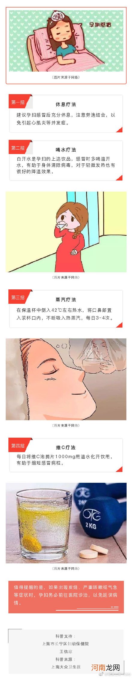 孕期感冒怎么办好得快(孕期鼻塞喉咙痛怎么缓解）