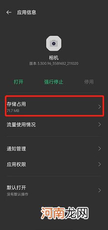 opporeno7清除相机缓存设置-opporeno7怎么清除相机缓存优质