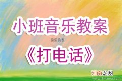 中班音乐活动敲小鼓教案反思