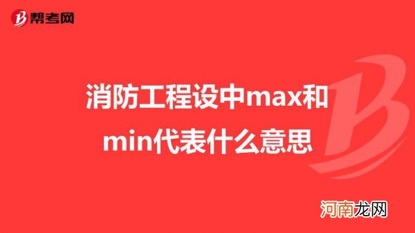 什么是min min是什么意思