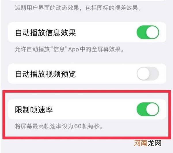 iphone13pro高刷怎么设置-iphone13pro屏幕高刷设置优质