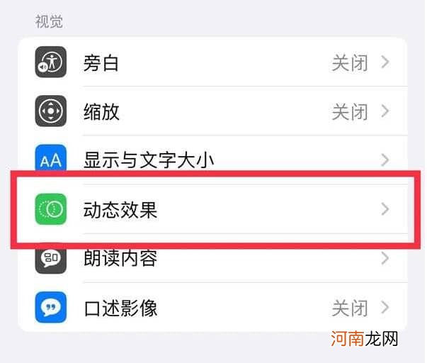 iphone13pro高刷怎么设置-iphone13pro屏幕高刷设置优质