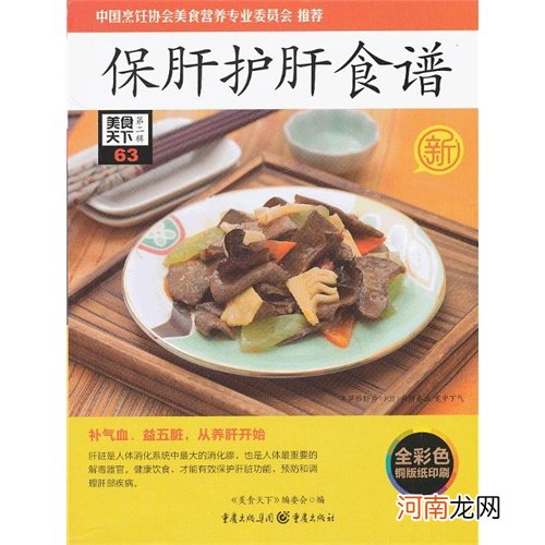 怎么养肝是最好的食物