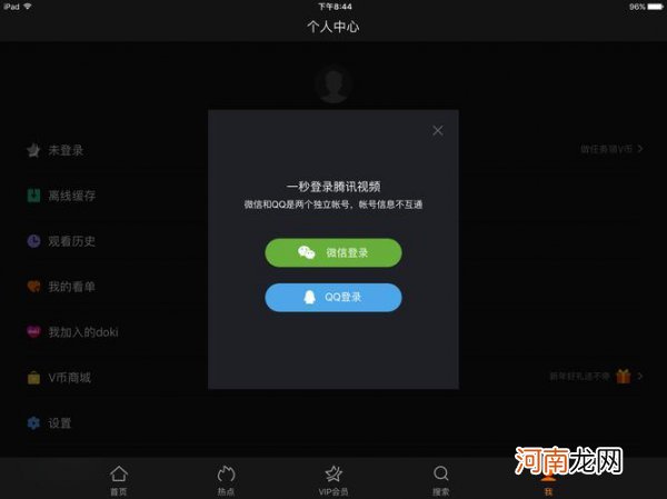 腾讯vip微信登录可以几个人用 腾讯vip微信登录最多能用几个人