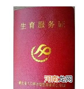 北京第二个子女《生育服务证》办理程序